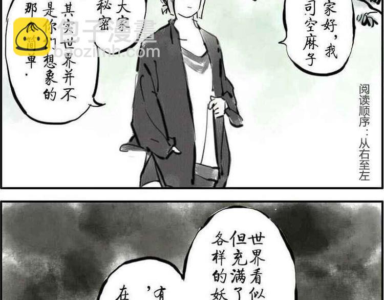 第1话 脸盲妖-第1话