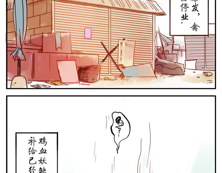 第9话（下） 鸡血妖(1/2)-第11话