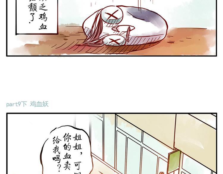 第9话（下） 鸡血妖(1/2)-第11话