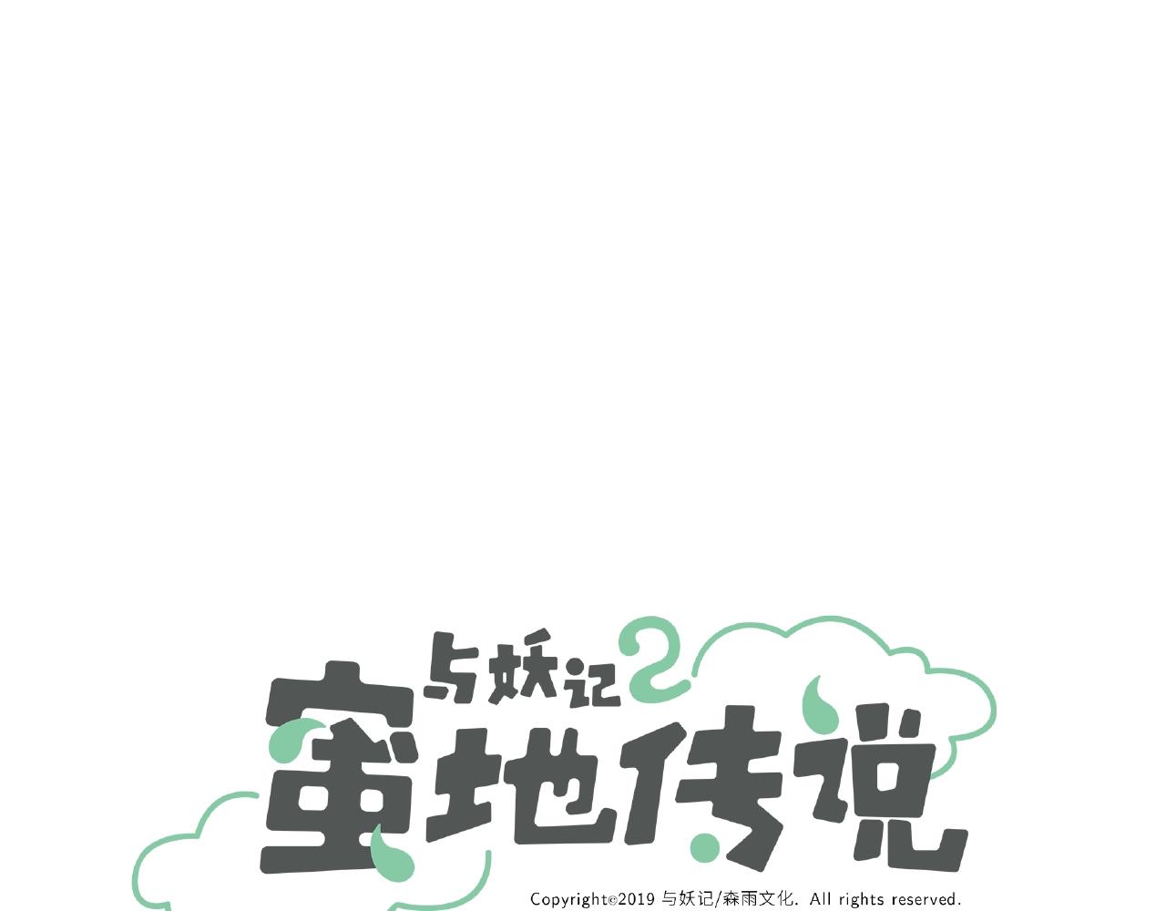 第21话 情绪与妖怪的结合体(1/2)-第101话