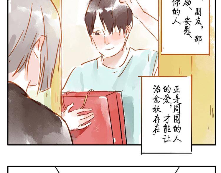第10话（下） 治愈妖-第13话