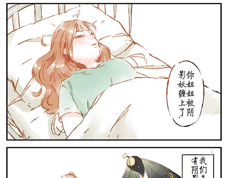 第12话（下） 阴影妖(1/2)-第17话