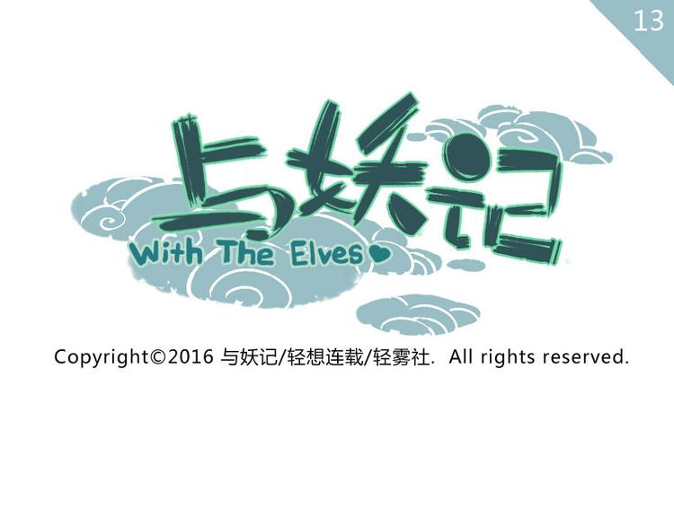 第13话 flag妖（下）-第19话