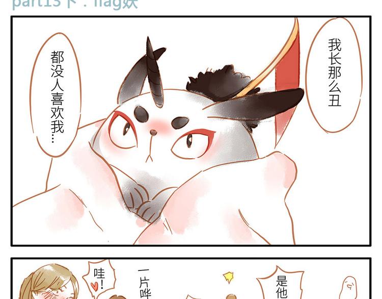 第13话 flag妖（下）-第19话