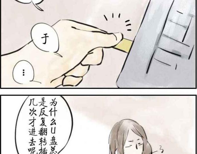 第3话 U盘妖-第3话