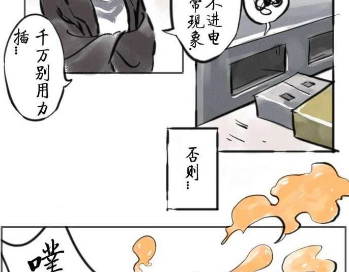 第3话 U盘妖-第3话