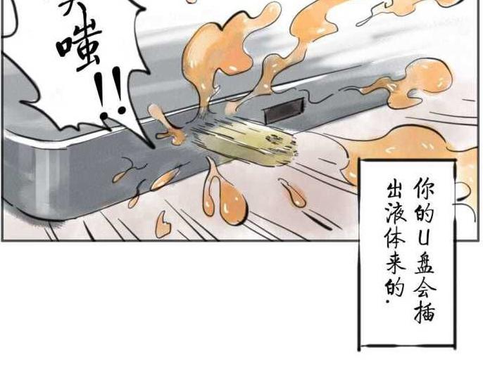第3话 U盘妖-第3话