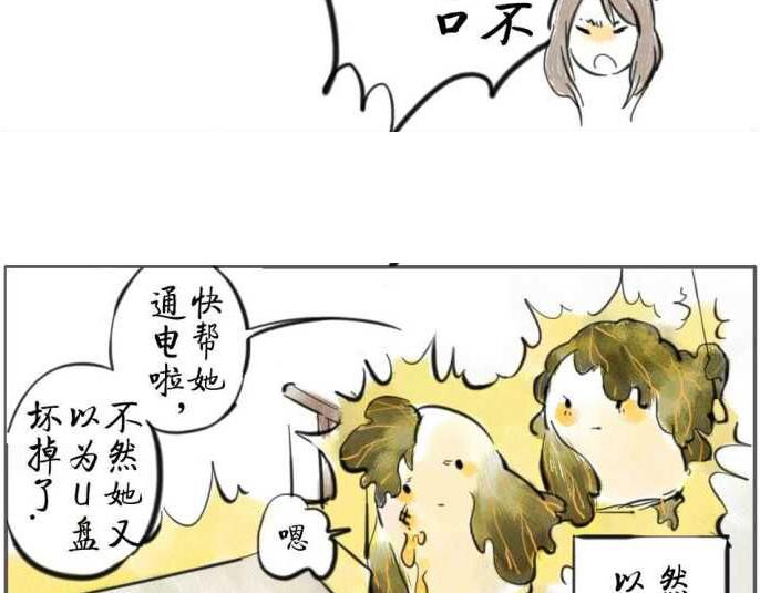第3话 U盘妖-第3话