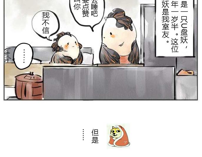 第3话 U盘妖-第3话
