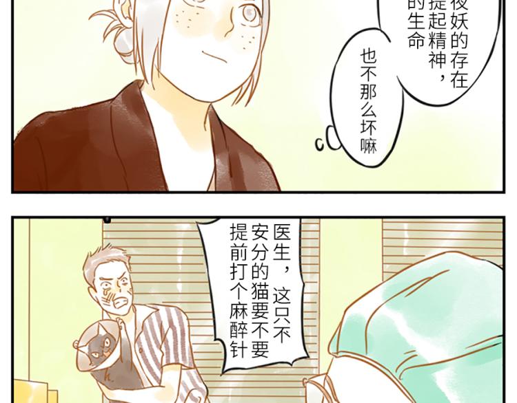 第19话（下） 熬夜妖(1/2)-第27话