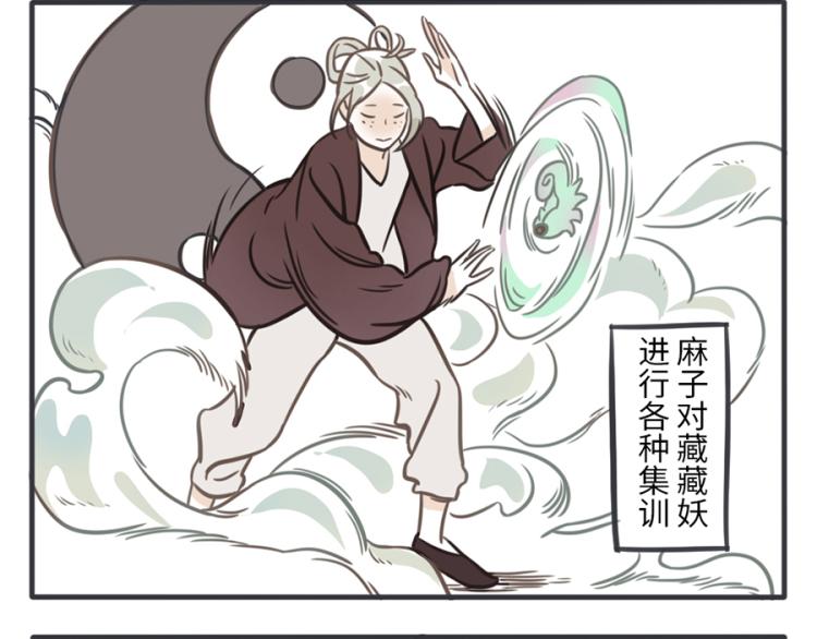 第23话（下） 藏藏妖-第33话