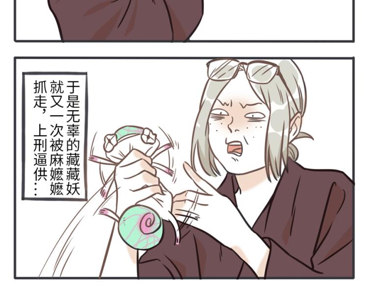 第23话（下） 藏藏妖-第33话