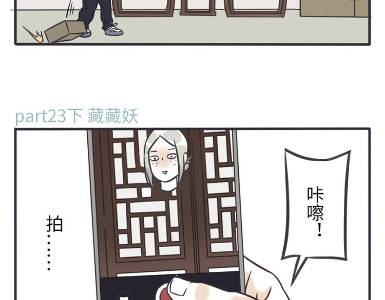 第23话（下） 藏藏妖-第33话