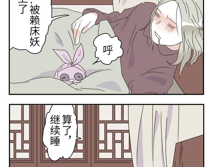 第24话（下） 懒床妖-第35话