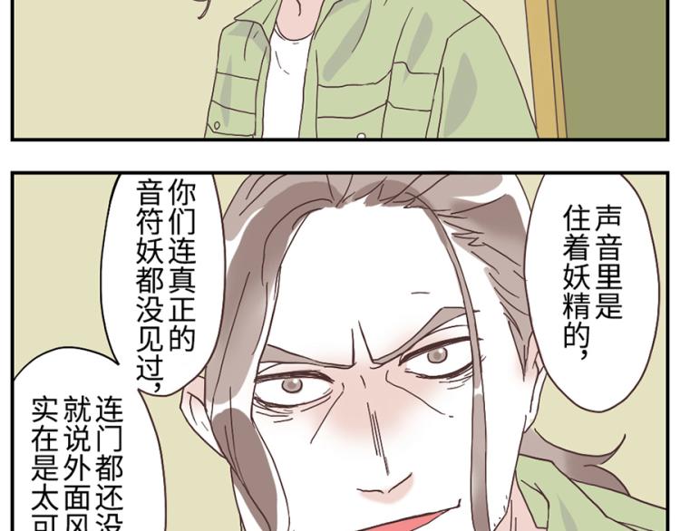 第26话(上) 音符妖-第37话