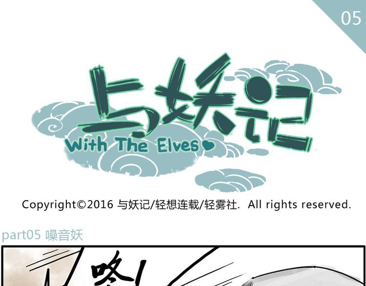 第5话 噪音妖-第5话