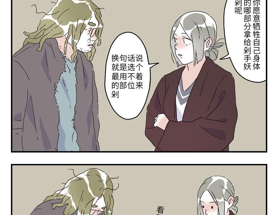 第30话 剁手妖-第45话