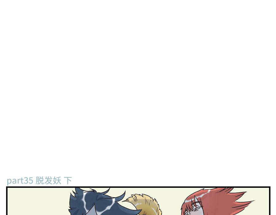 第35话 脱发妖（下）-第53话