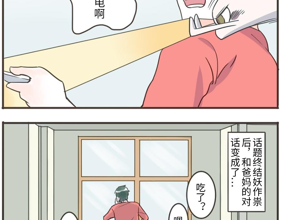 第37话 话题终结妖-第55话