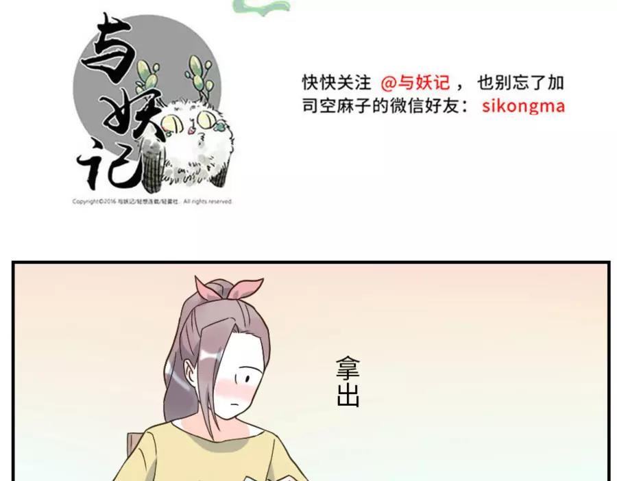 第44话 选择困难妖（上）-第67话