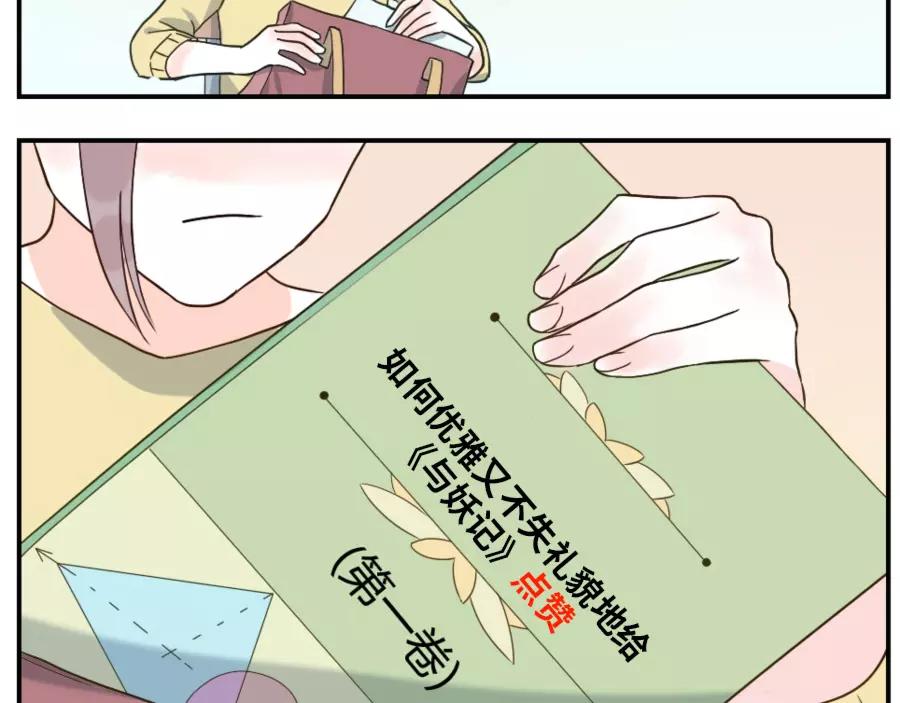 第44话 选择困难妖（上）-第67话
