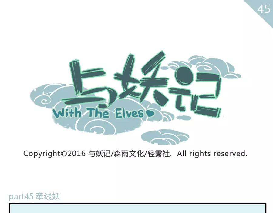 第45话 牵线妖(1/2)-第69话