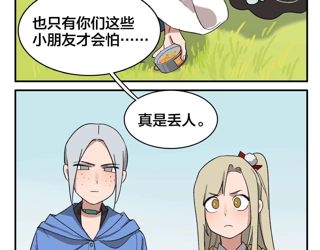 第11话  可怕怪物X萌系少女(1/2)-第91话