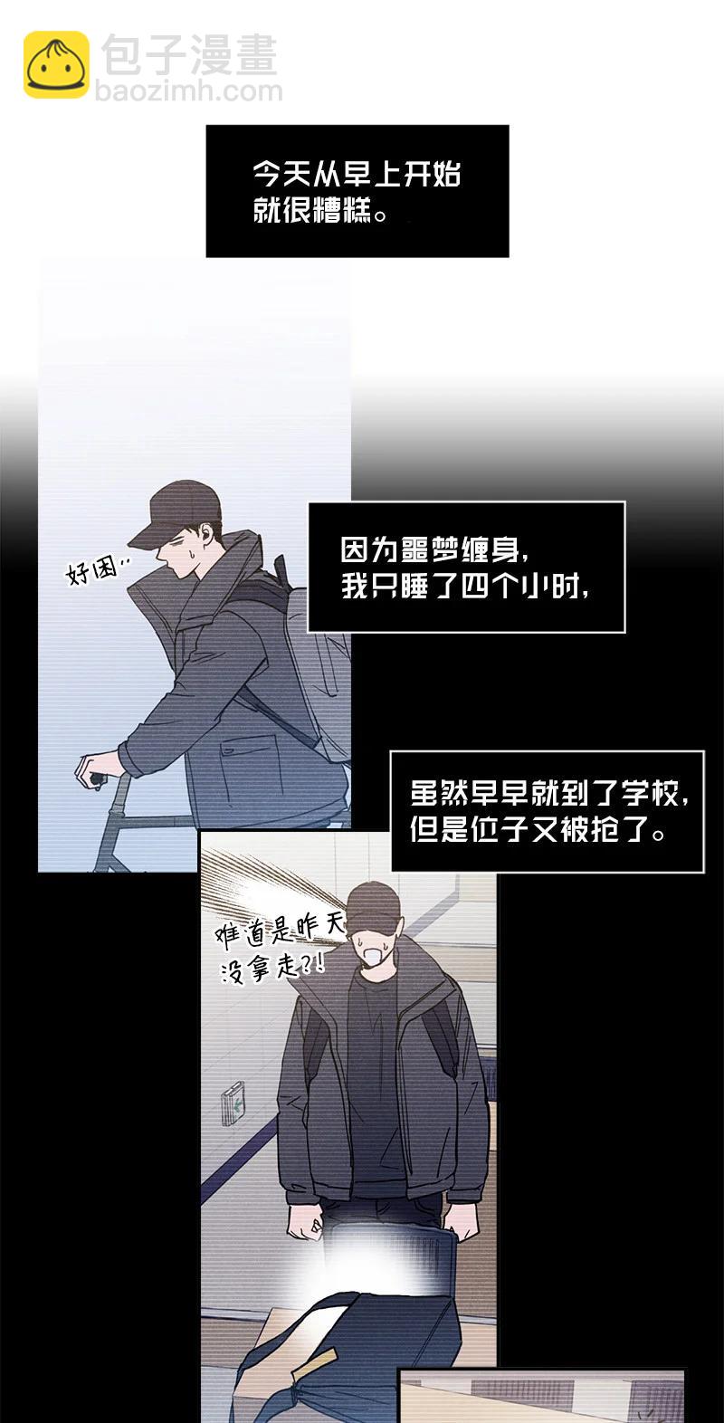 11 他就是个语义错误！(1/2)-第11话