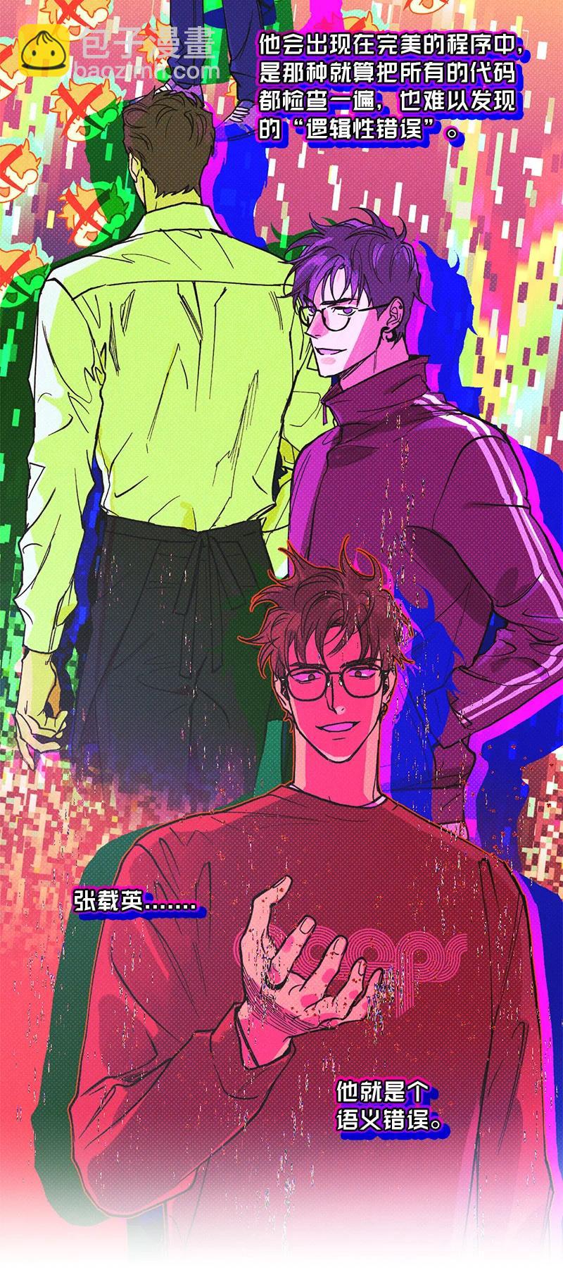11 他就是个语义错误！(1/2)-第11话