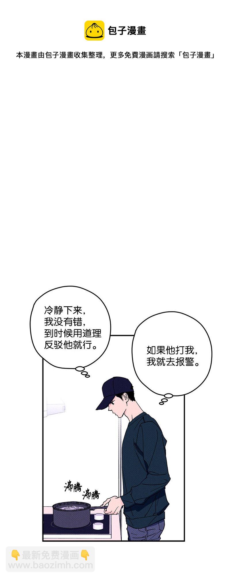 3 你就是个神经病-第3话