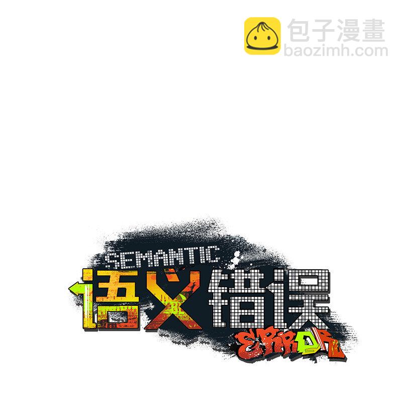 3 你就是个神经病-第3话