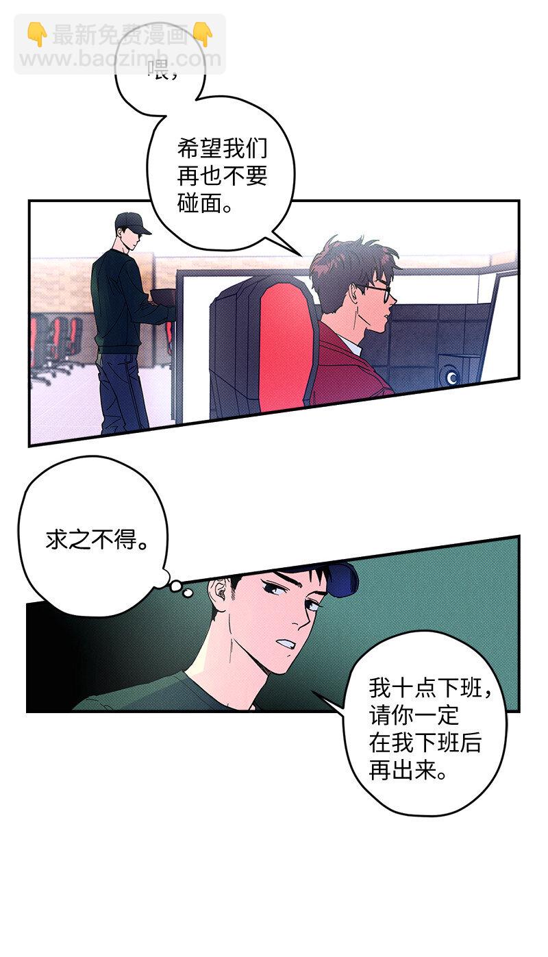 3 你就是个神经病-第3话