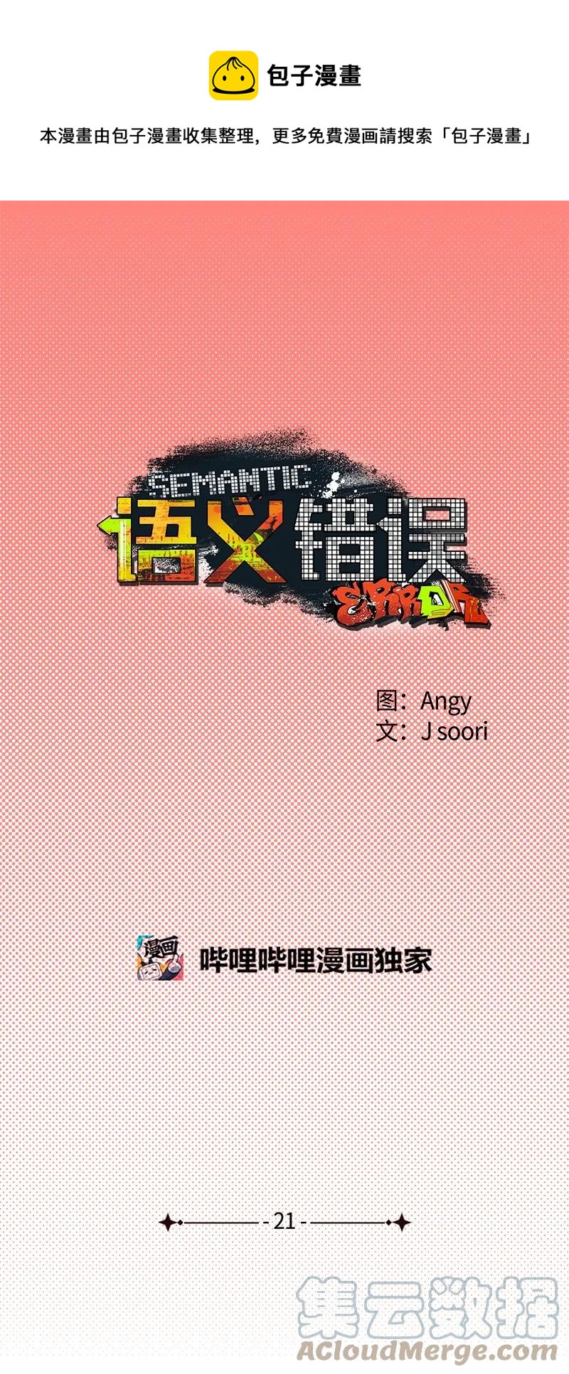 21 我很开心(1/2)-第21话