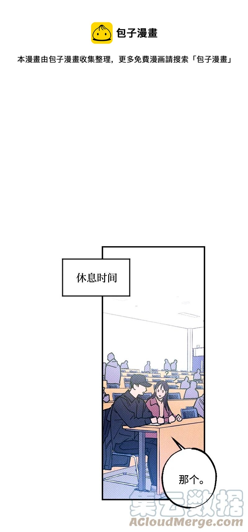 23 你的理想型是什么样的？(1/2)-第23话