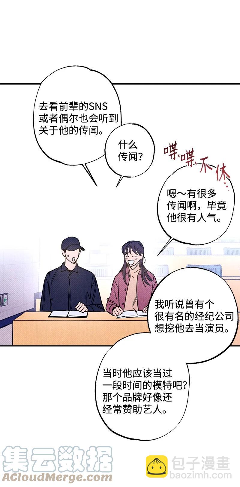 23 你的理想型是什么样的？(1/2)-第23话
