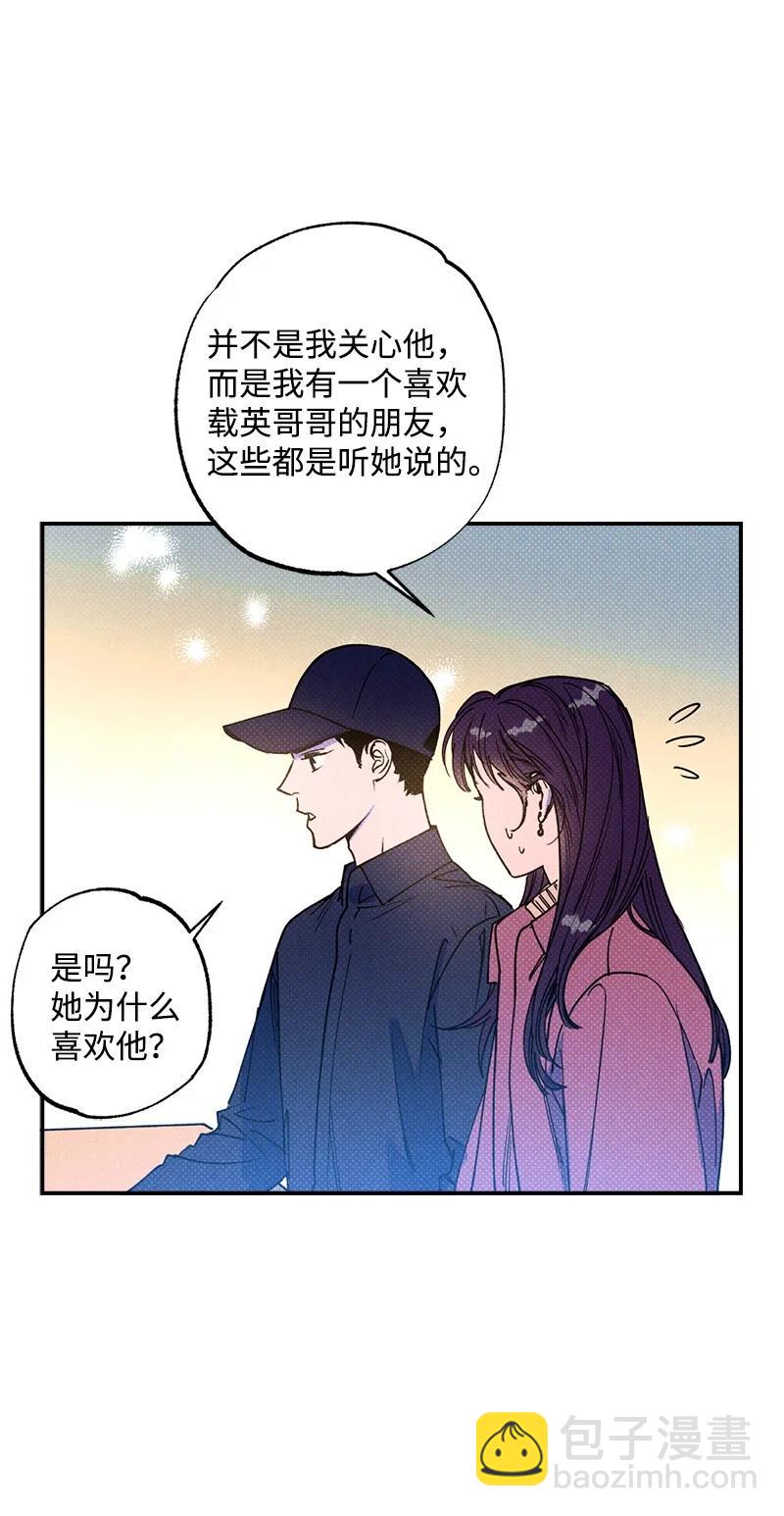 23 你的理想型是什么样的？(1/2)-第23话