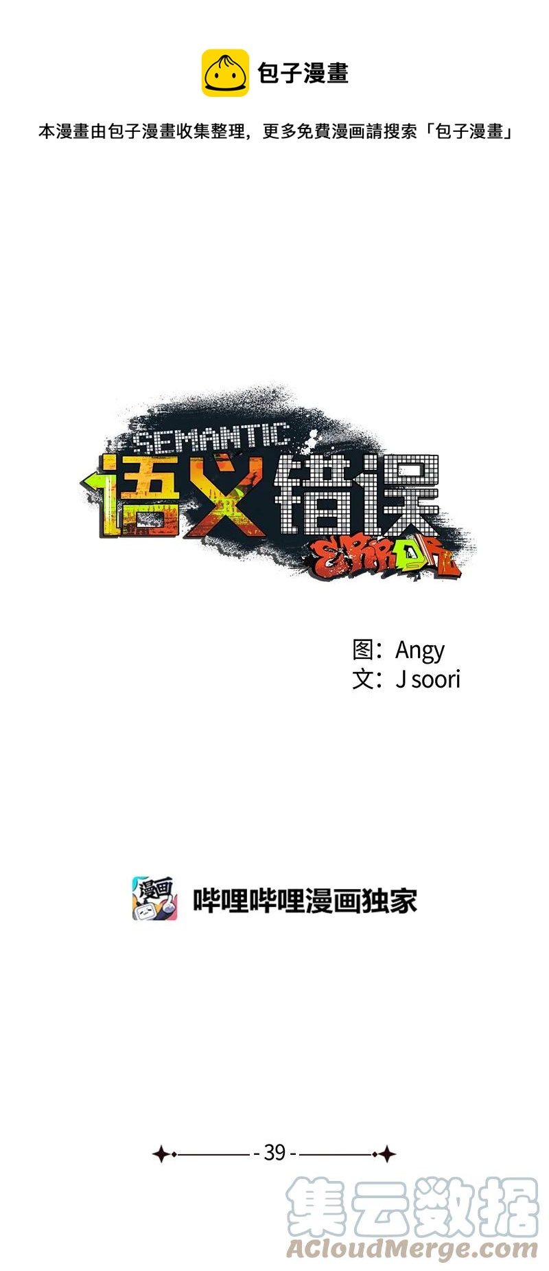 39 我接受你的提议(1/2)-第39话