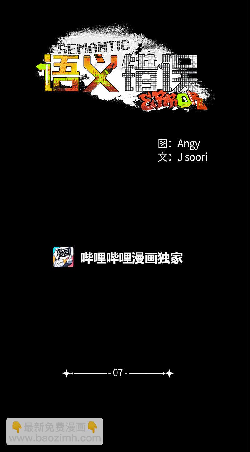 7 神经病=组长(1/2)-第7话
