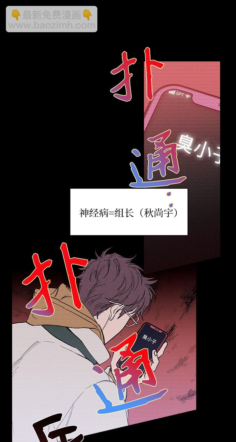 7 神经病=组长(1/2)-第7话