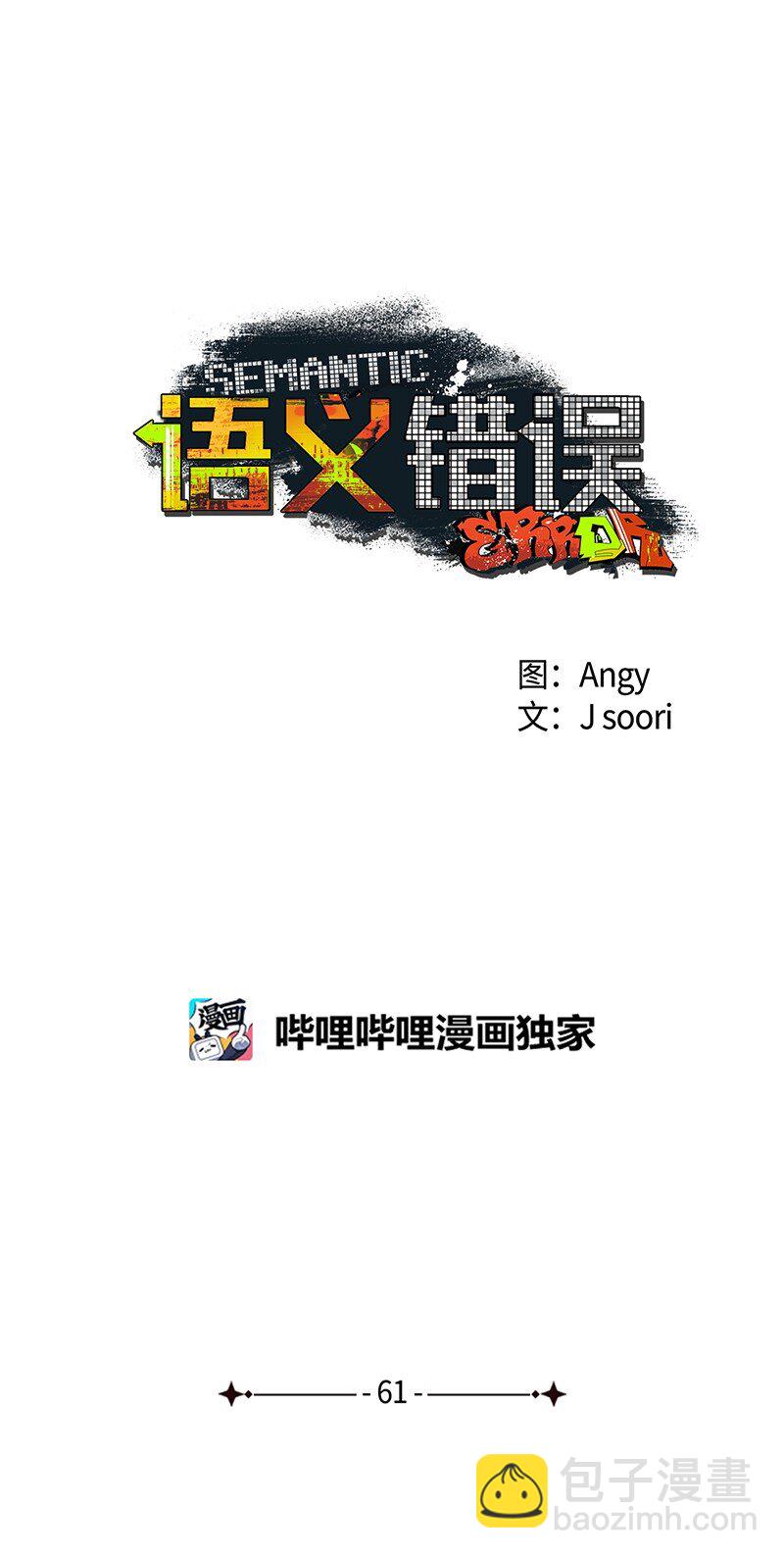 61 他就像蚂蚁地狱(1/2)-第61话