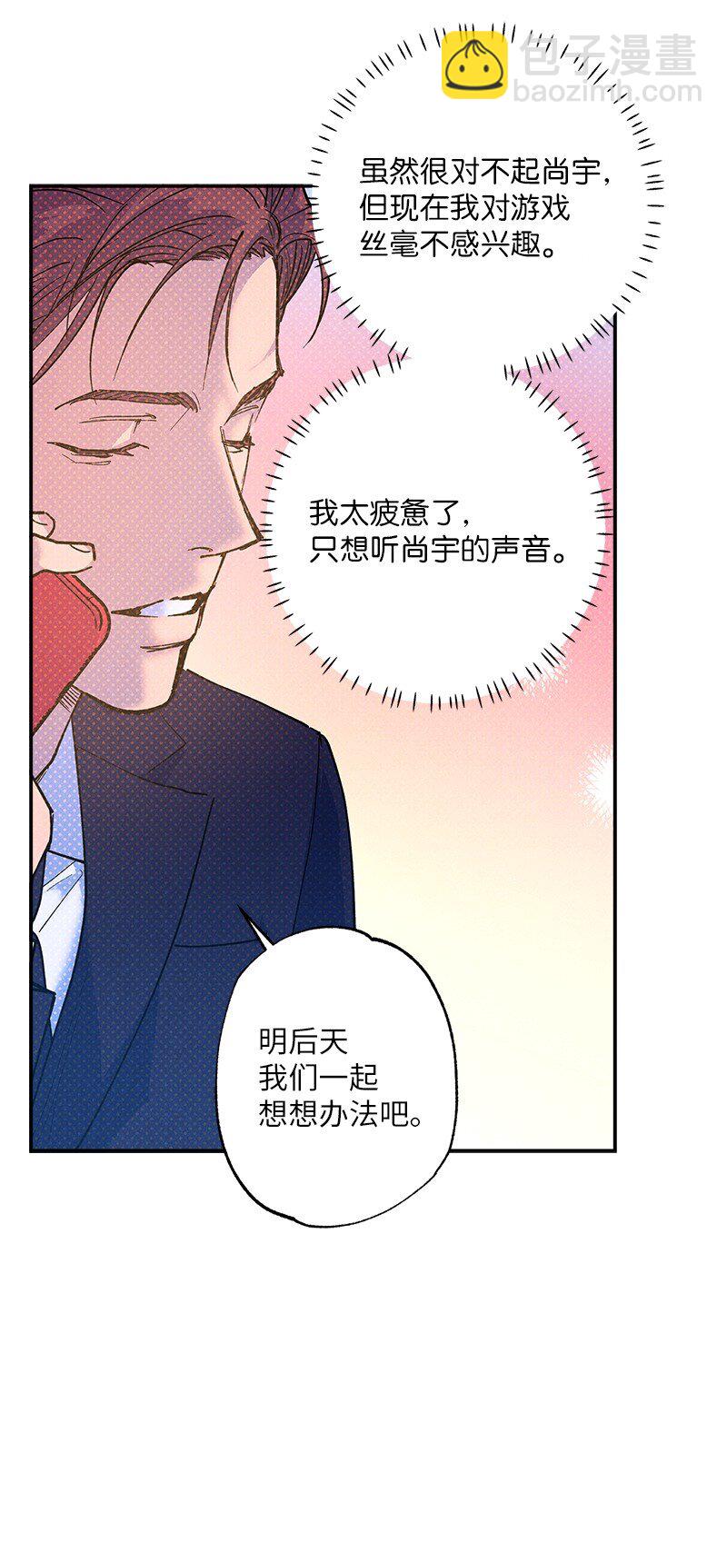 69 他说想我了!!(1/2)-第69话