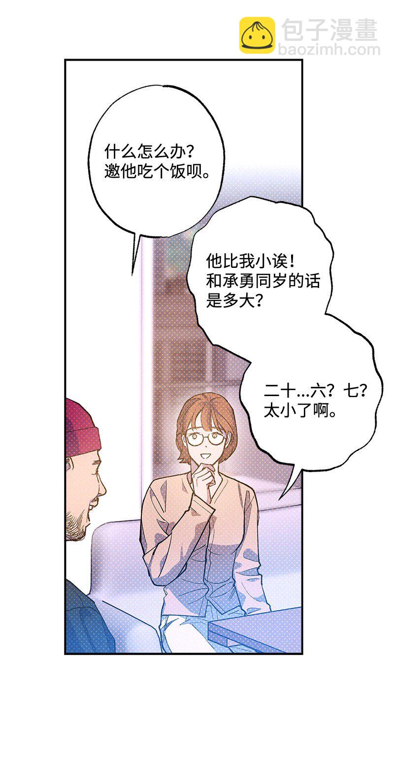 73 我有交往的人(1/2)-第73话