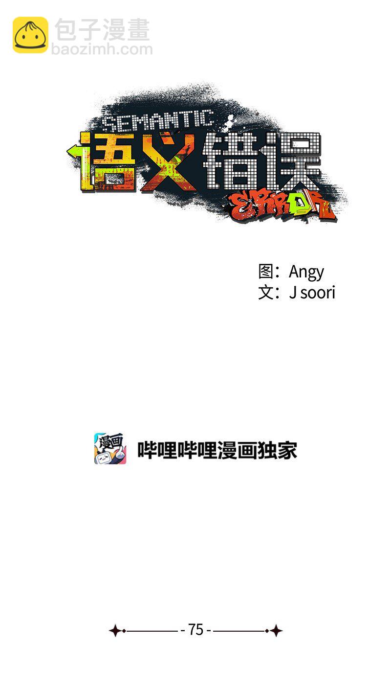 75 我对你而言算什么(1/2)-第75话