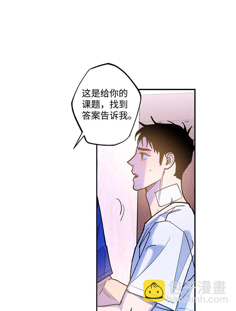 83 给你的课题(1/2)-第83话
