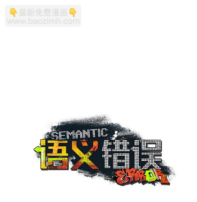 85 我喜欢你，哥。(1/2)-第85话