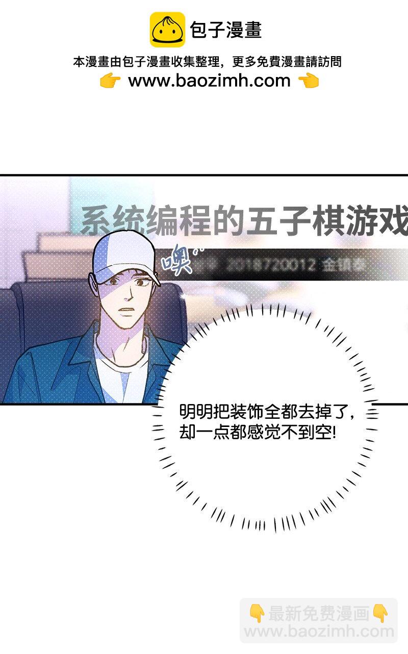 85 我喜欢你，哥。(1/2)-第85话