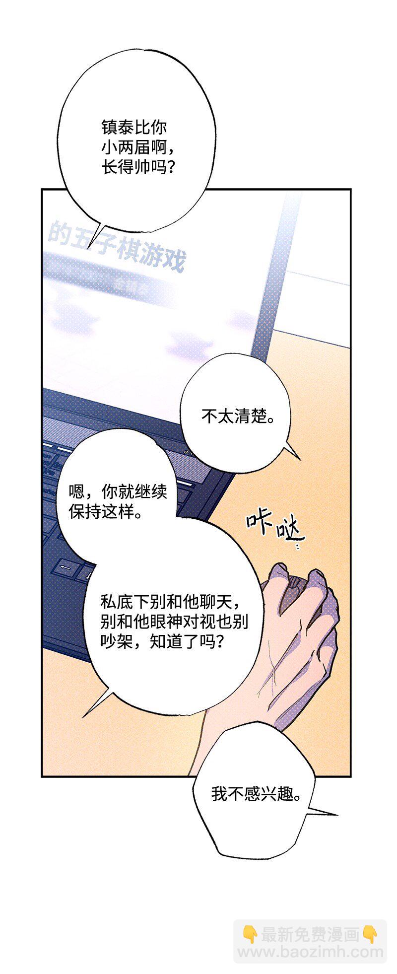 85 我喜欢你，哥。(1/2)-第85话