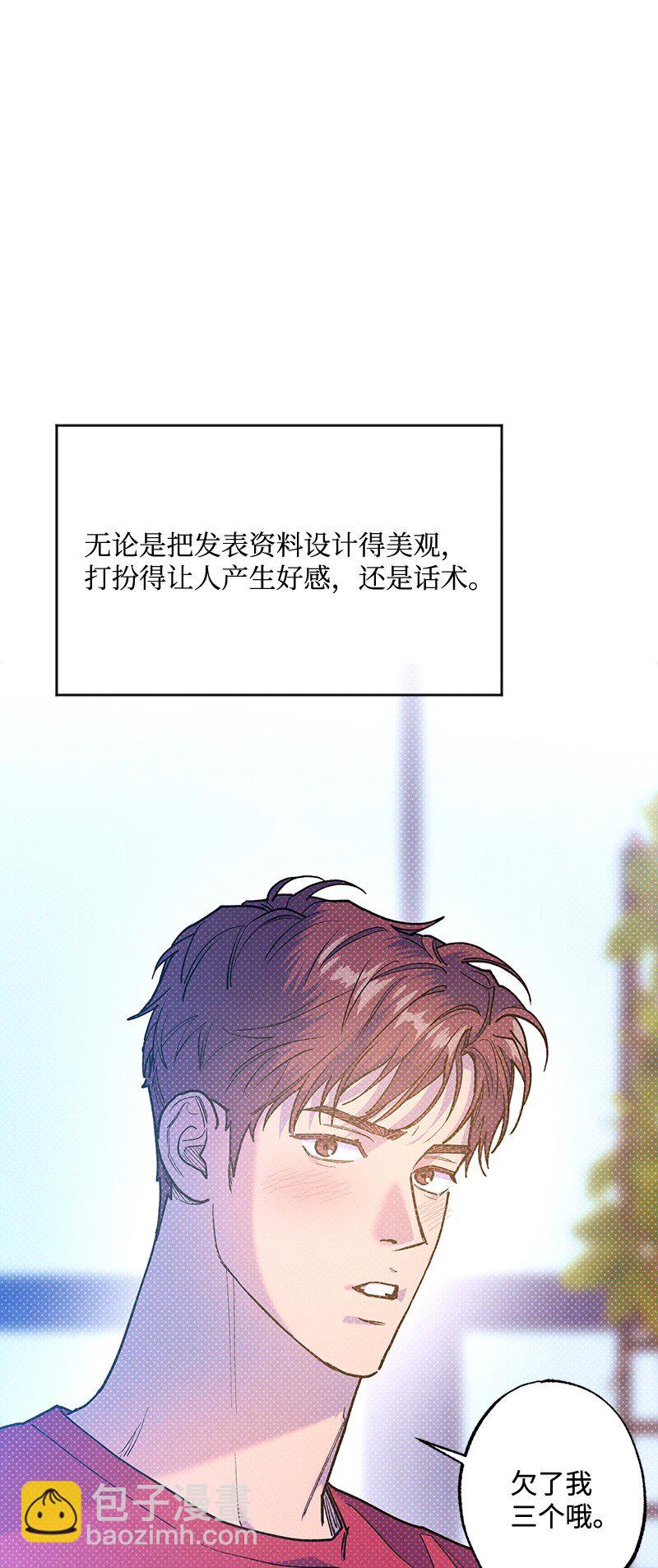 85 我喜欢你，哥。(1/2)-第85话