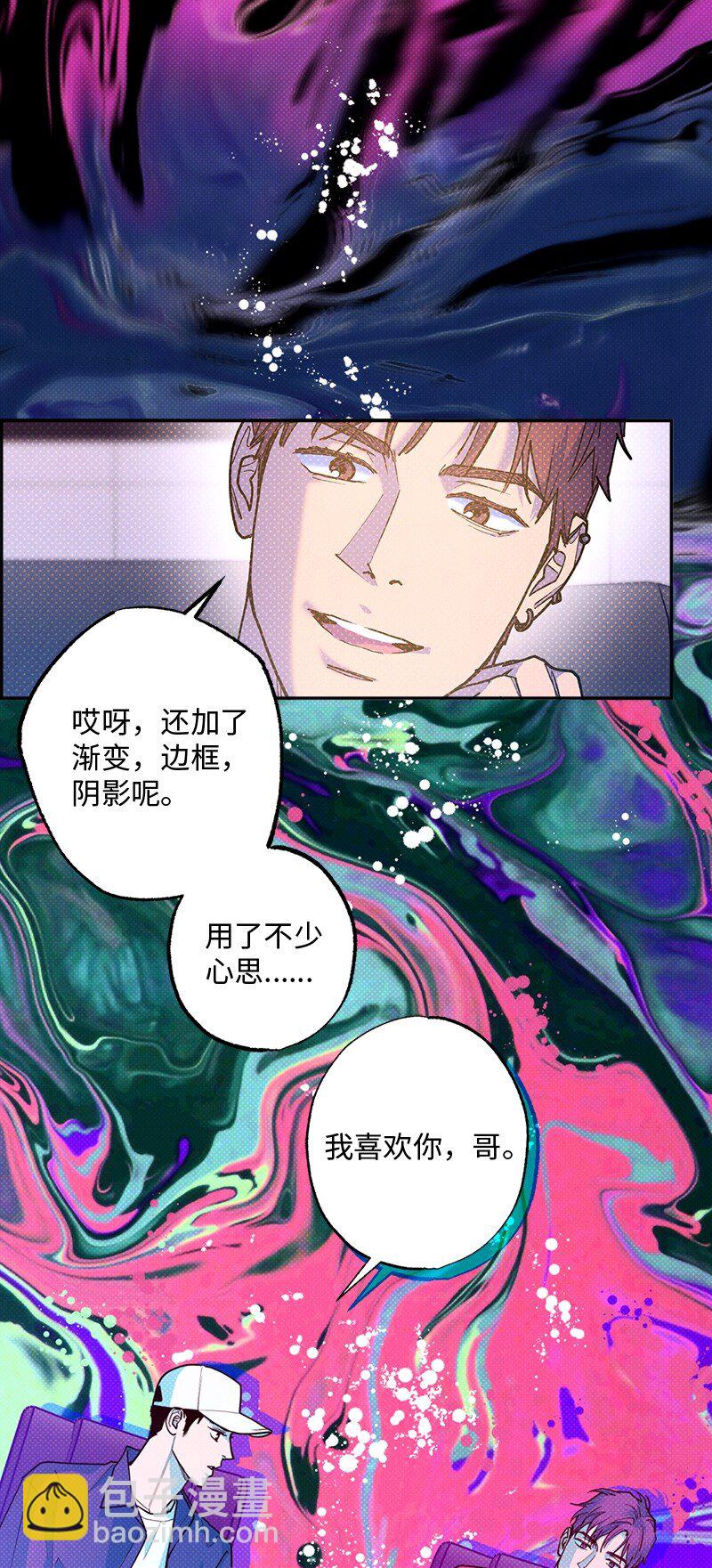 85 我喜欢你，哥。(1/2)-第85话