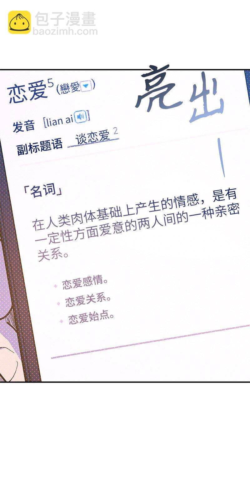 87 恋爱的意义(1/2)-第87话